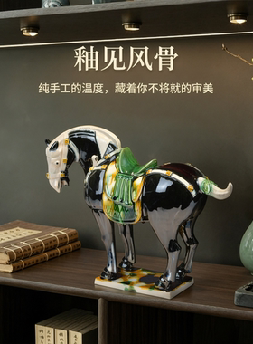 洛邑三彩陶瓷中国马商务出国礼品