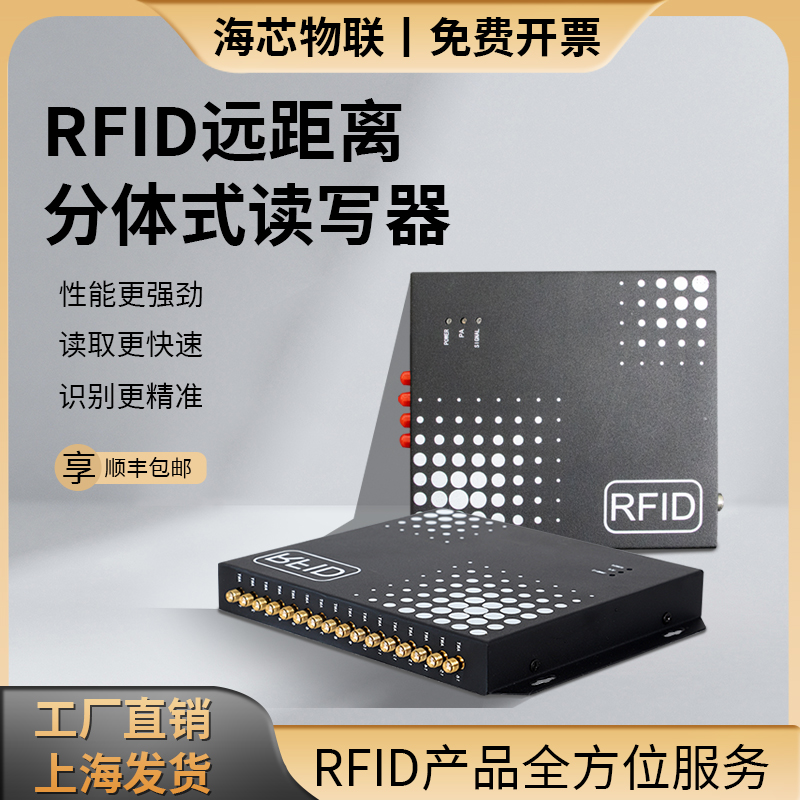 rfid读写器多通道分体式超高频UHF读卡器远距离高性能阅读器915M - 图0