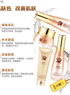 红参蜗牛抗皱水乳套装