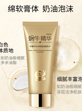 蜗牛精华洗面奶女士专用干性皮肤抗皱紧致抗衰老中年妇女妈妈洁面