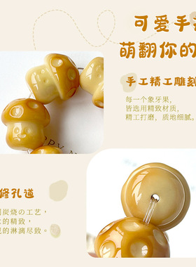 炭烤象牙果雕刻件蘑菇设计款盘玩手捻指尖绕指柔佛珠饰品文玩手串