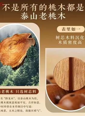 泰山老树无漆桃木佛珠手串