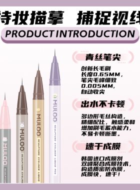 MULOO精雕青丝眼线液笔细头卧蚕