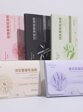 抽取式盒装吸油纸面部脸部男女吸油面纸绿茶竹炭灰绒面洋柑橘学生