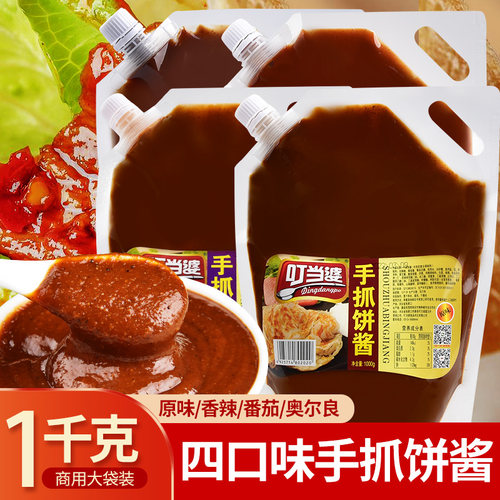 叮当婆手抓饼酱料专用酱料家用酱香饼酱鸡蛋灌饼酱商用摆摊甜面酱 - 图0