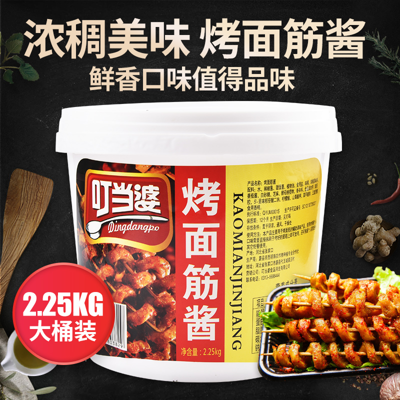 叮当婆烤面筋酱料专用料烧烤专用酱料 炸串调料 商用2250g桶装 - 图1