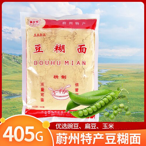 蔚县糊糊面暖泉姚文明糊糊面扁豆豌豆豆糊面早餐豆面糊糊炒熟豆面 - 图1