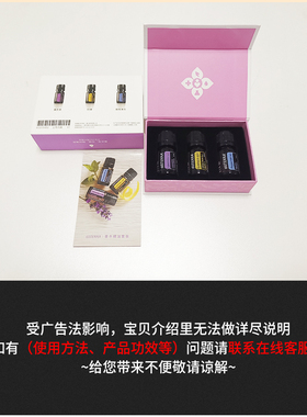 多特瑞精油官网美国正品doterra基础套装5ml 3支装薰衣草薄荷柠檬