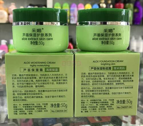 正品采媚芦荟保湿霜 高度补水芦苇保湿粉底霜淡化细纹润肤霜50g - 图2