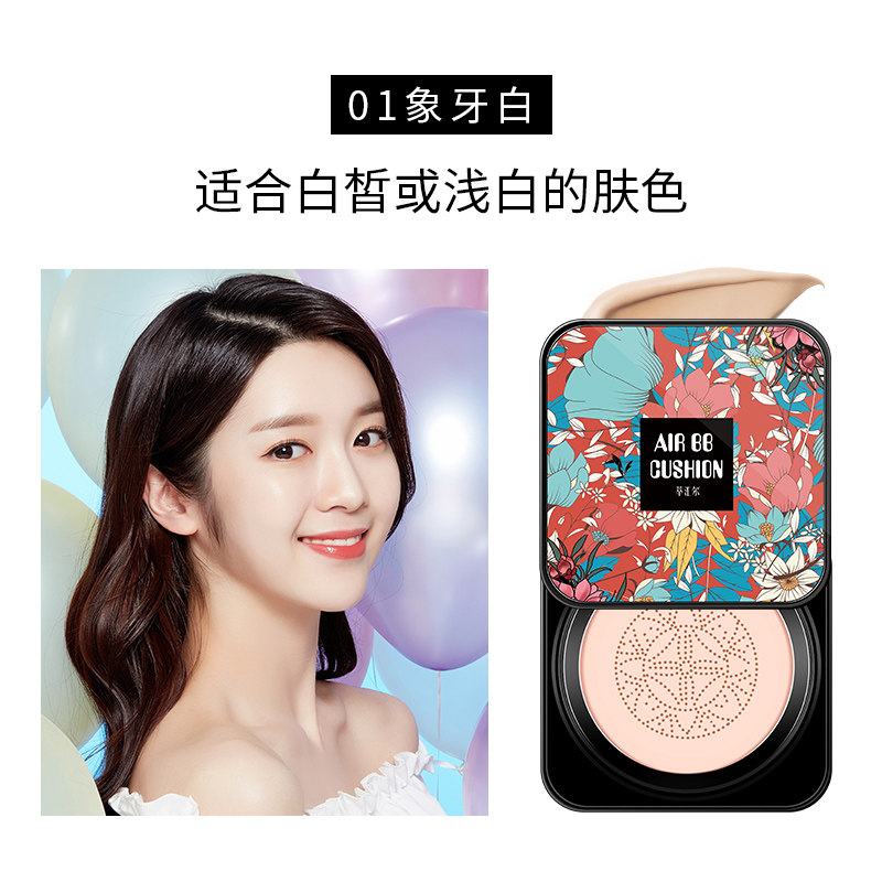 专柜正品奥兰诺网红小蘑菇头气垫bb霜cc棒遮瑕保湿持久隔离粉底液,淘宝优惠券,粉丝福利购,淘宝优惠卷