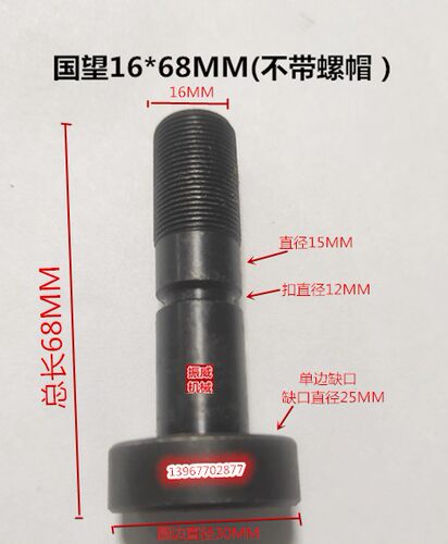 瑞安市国望切纸机保险螺丝防震螺栓对开920全开1300/1150/1370型 - 图1