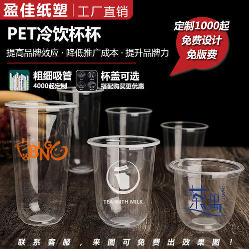 PET奶茶杯一次性塑料杯定制logo高透高档咖啡杯9/12/14/16/18oz - 图1
