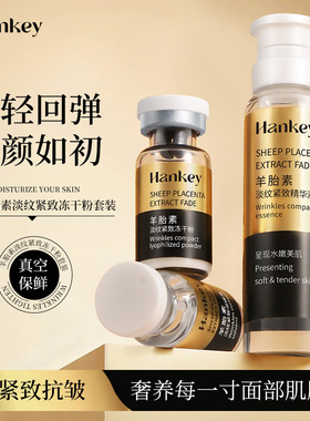韩纪羊胎素淡纹紧致冻干粉套装保湿滋养提靓抗皱日常保养抗初老i