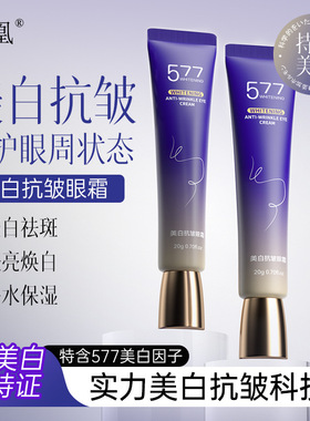润凰美白抗皱眼霜20g发2支 改善黑眼圈眼袋眼纹保湿滋润紧致眼周