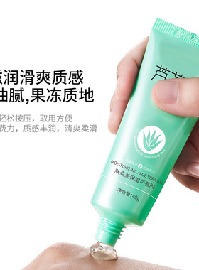 肤姿美保湿芦荟胶40g发4支补水