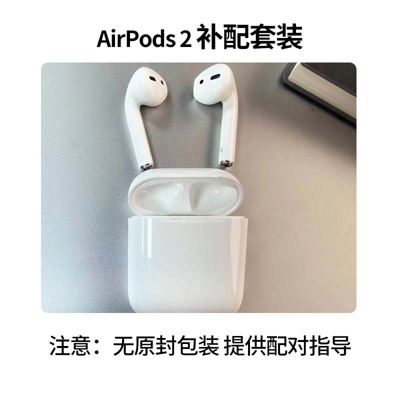 Airpods2单支原装补配 左右耳有线充电仓配件 airpods正品补配 - 图1