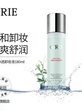 O'RIE欧芮乐植萃净透卸妆液180ml温和卸妆 舒缓补水 多效合一