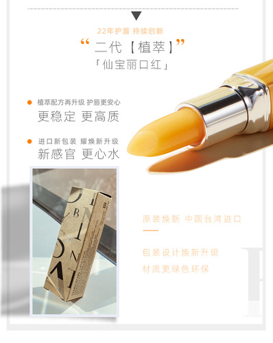 仙宝丽小金条黄金水果红胡萝卜素健康口红SS088滋润修护变色唇膏 - 图0