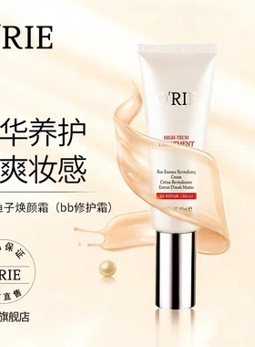 O'RIE欧芮乐胜肽鱼子焕颜素颜霜BB霜50ml养妆多效隔离紧致透润