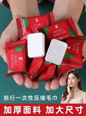 压缩毛巾一次性洗脸巾