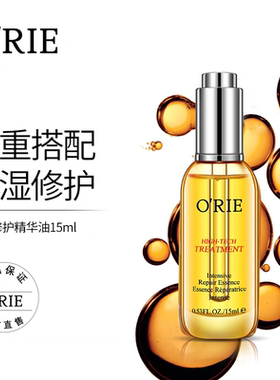 O'RIE欧芮乐植萃修护精华油15ml补水保湿紧致舒缓改善暗黄肌提亮