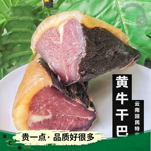 清真壮黄牛干巴云南特产腌制500g一斤风干牛肉干吧食品真空包邮 - 图0