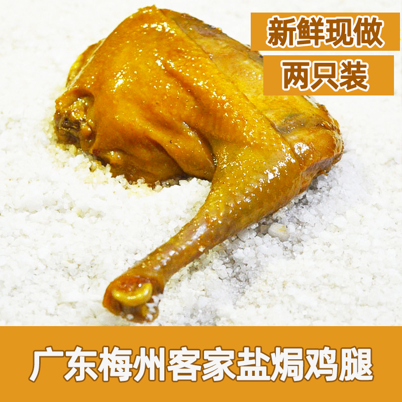 盐焗老鸡腿大正宗广东梅州客家特产即食零食网红熟食小吃老鸡真空-图1