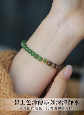 源以笙和田玉碧玉沉香木质手串
