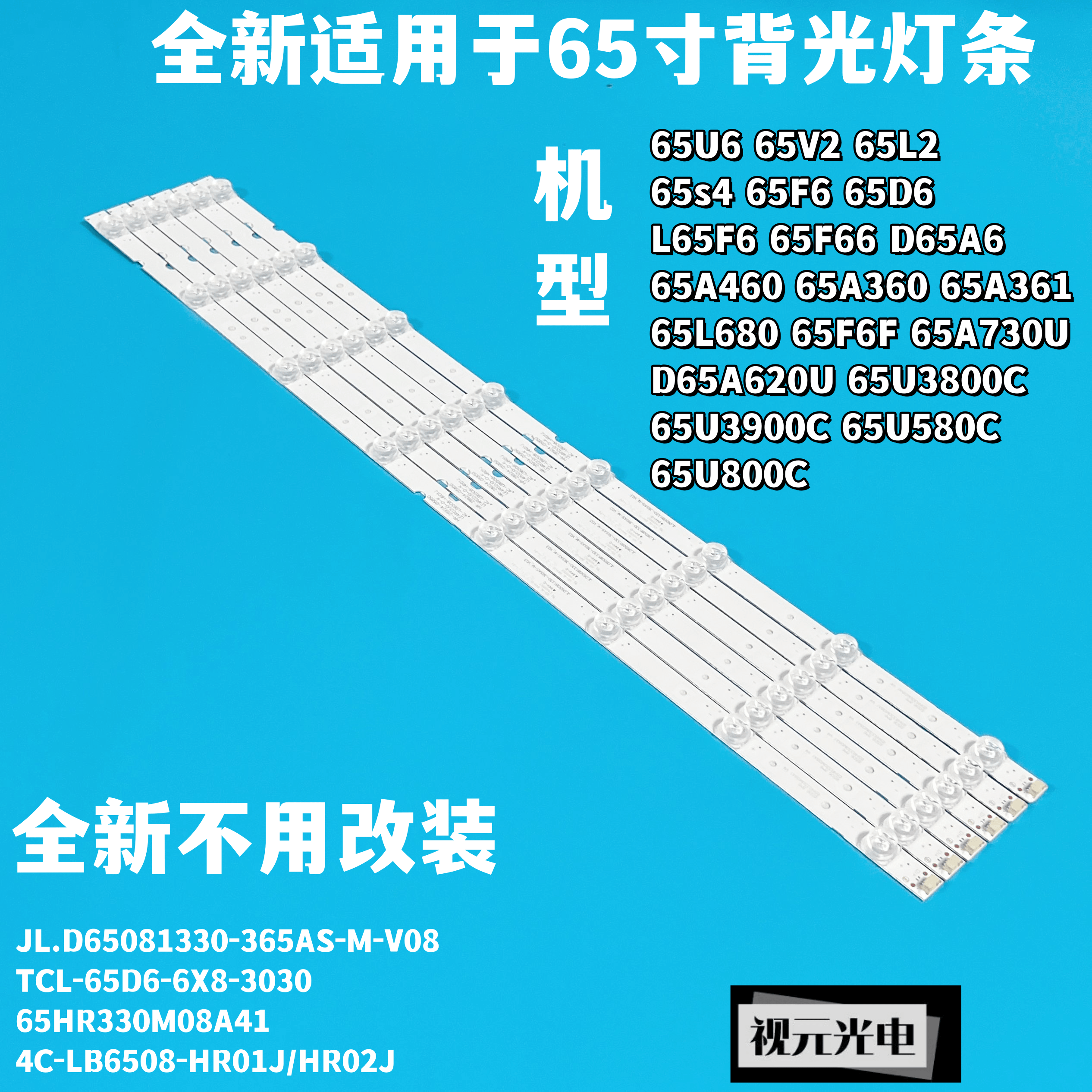 适用原装TCL65寸灯条 D65A620U 65V2 65L2 65D6灯条65HR330M08A1 - 图0