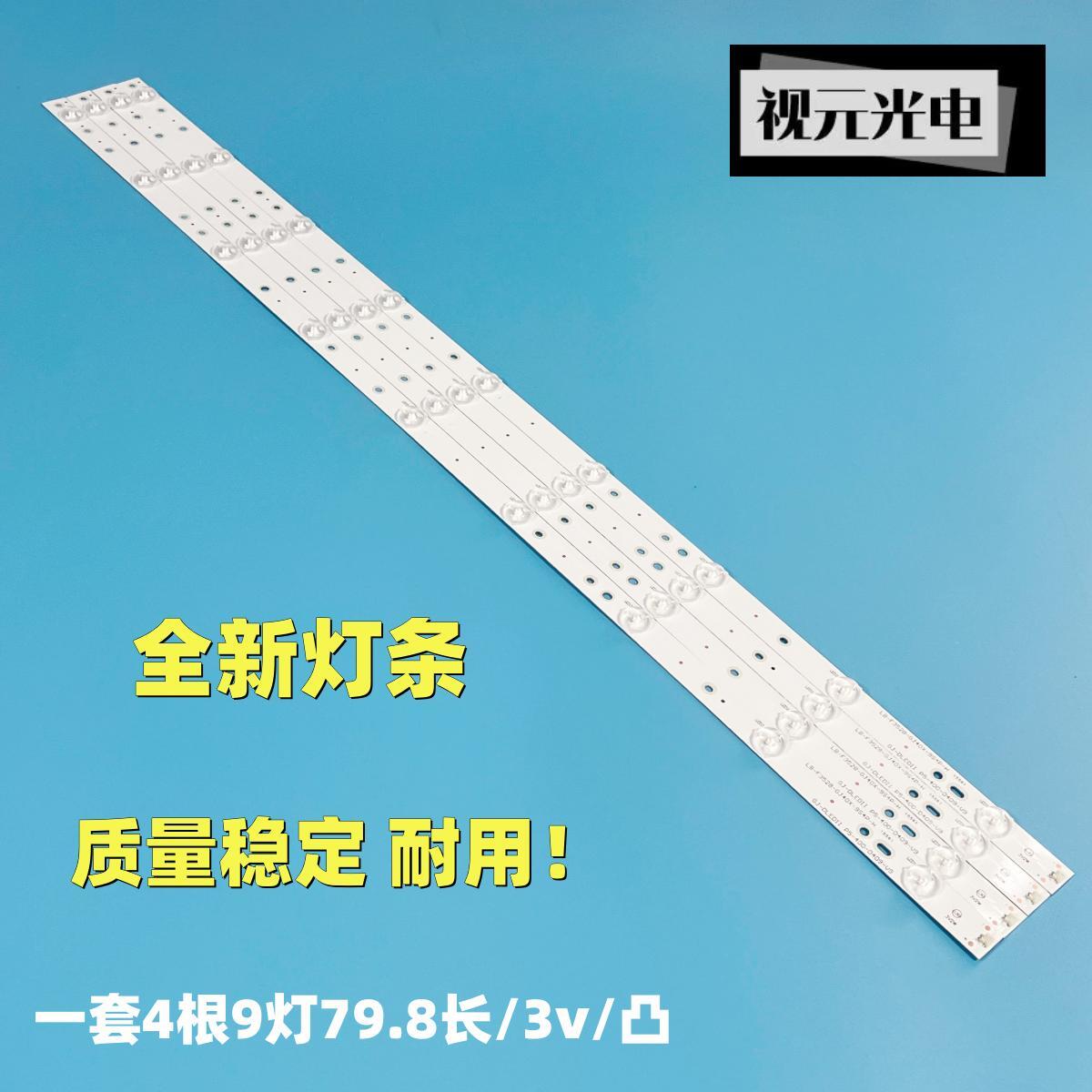 A0C冠捷T4050MD灯条LB-F3528-GJ40X-9S4P-H配TPT400LA-J6PE1 9灯-图0