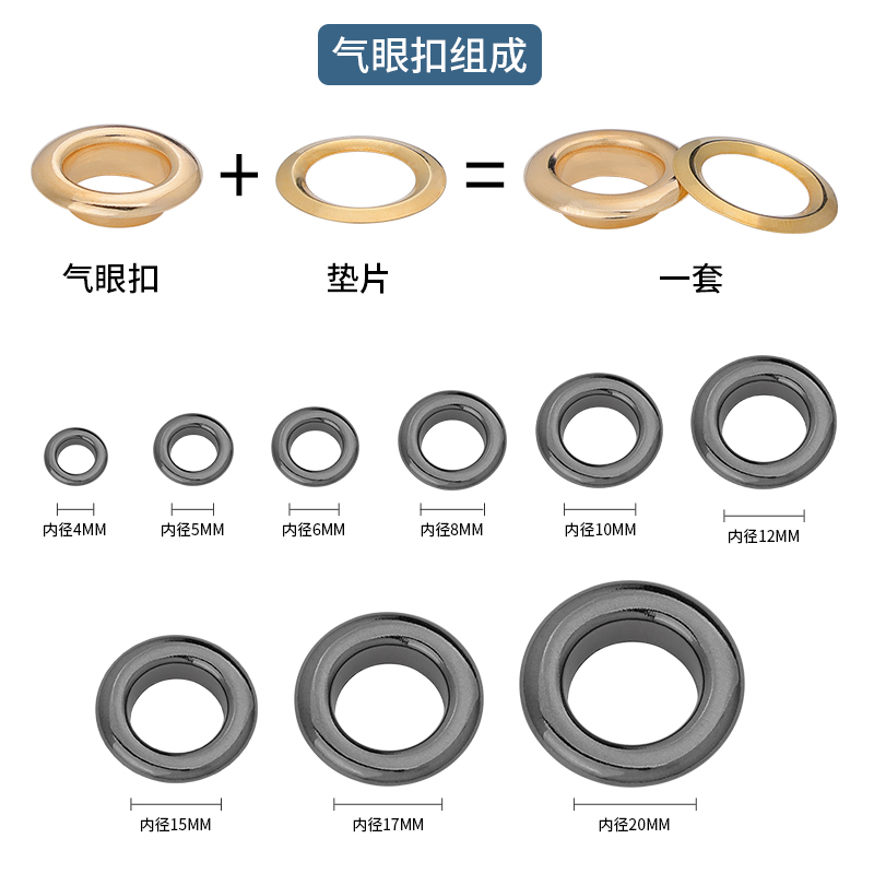 气眼扣工具套装衣服打孔扣子包包配件鸡眼空心铆钉金属圆圈扣卡扣