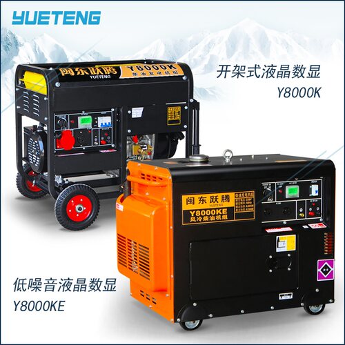 闽东跃腾5000W小型柴油发电机5KW/6千瓦8kw/10KW单相220v三相380V - 图1