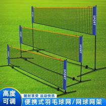 Badminton Net Portable Indoor Simple Badminton Net Rack Standard Net Outdoor Folding Mobile Standard Bracket t