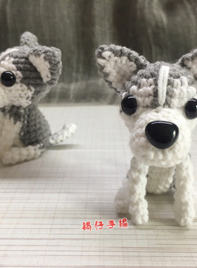 锡仔手编狗狗挂件编织视频教程