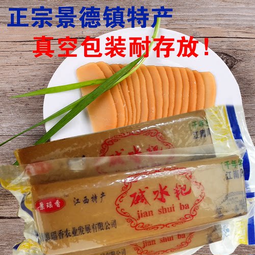 碱水粑江西景德镇瑶里特产小吃米豆腐真空包装三条灰水糍粑年糕粿 - 图0