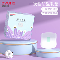 Love Tory disposable anti-spill milk cushion postpartum anti-leakage milk cushion light and breathable fleeting non-reseeping 72 pieces of ex-gratia