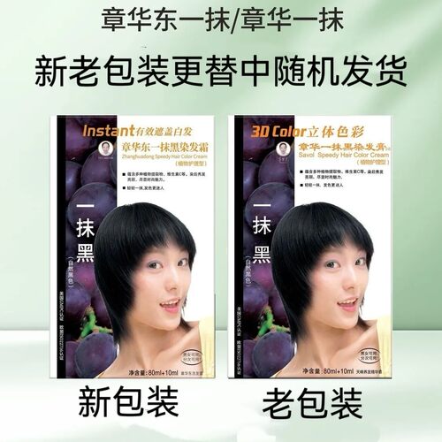 章华一抹黑染发膏黑色生态染发剂植物护理焗油染发霜不伤发80ml - 图0