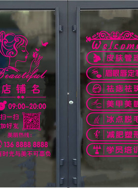 美容院装饰贴字美甲店玻璃门贴纸养生橱窗贴店铺广告门上项目墙贴