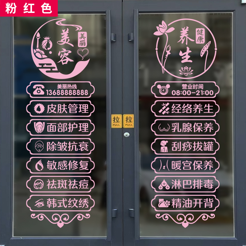 美容院美甲美睫店玻璃门项目贴纸纹绣养生馆广告贴字橱窗墙面装饰-图1
