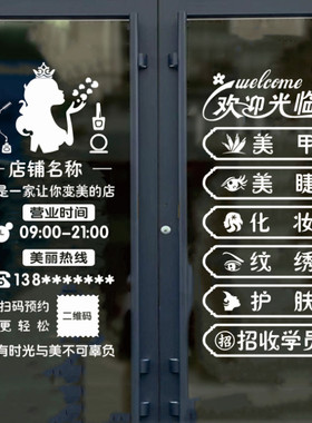 美容院美甲美睫店玻璃门贴纸纹绣护肤化妆品广告字橱窗创意装饰贴