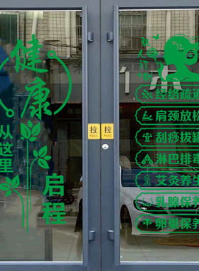 美容院养生馆玻璃门贴纸理疗馆艾灸刮痧店铺橱窗广告字装饰墙贴画