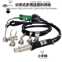 Pearl wool welding Taiwan weeber in plastic welding gun 1600W split PP plate water tank mouth hot wind gun