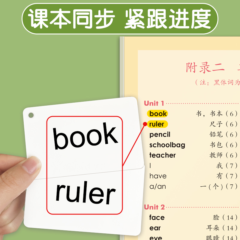 单词卡片人教版一年级起点小学英语pep英文学习神器二三上册下册 - 图0