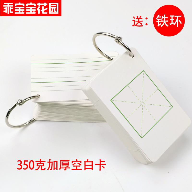 空白卡片 英语单词识字四线拼音田字格主持可