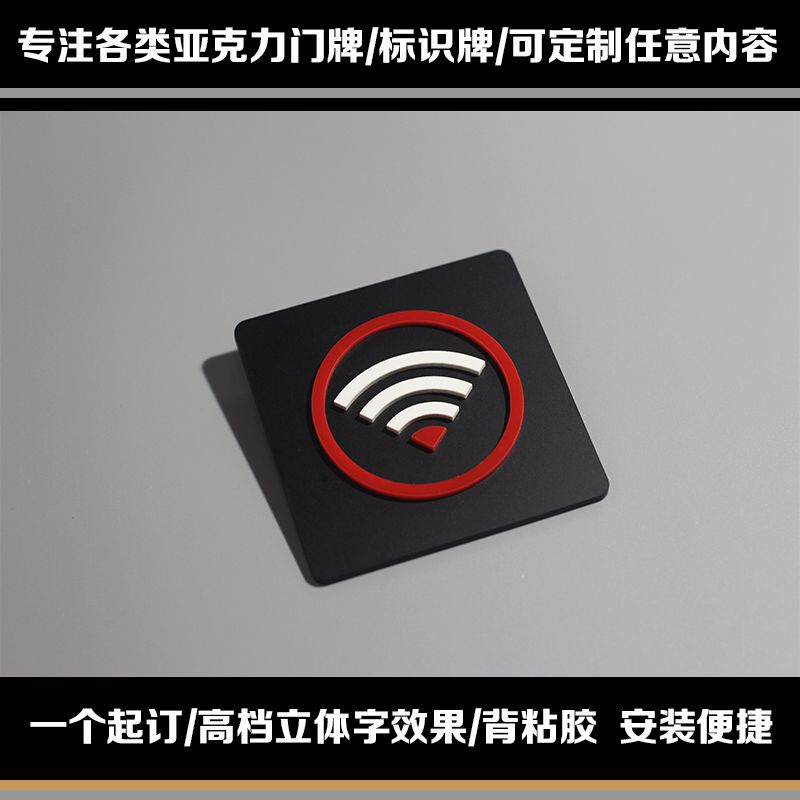 亚克力禁止吸烟温馨提示牌商铺免费WIFI标识禁止拍照请按门铃定制 - 图0