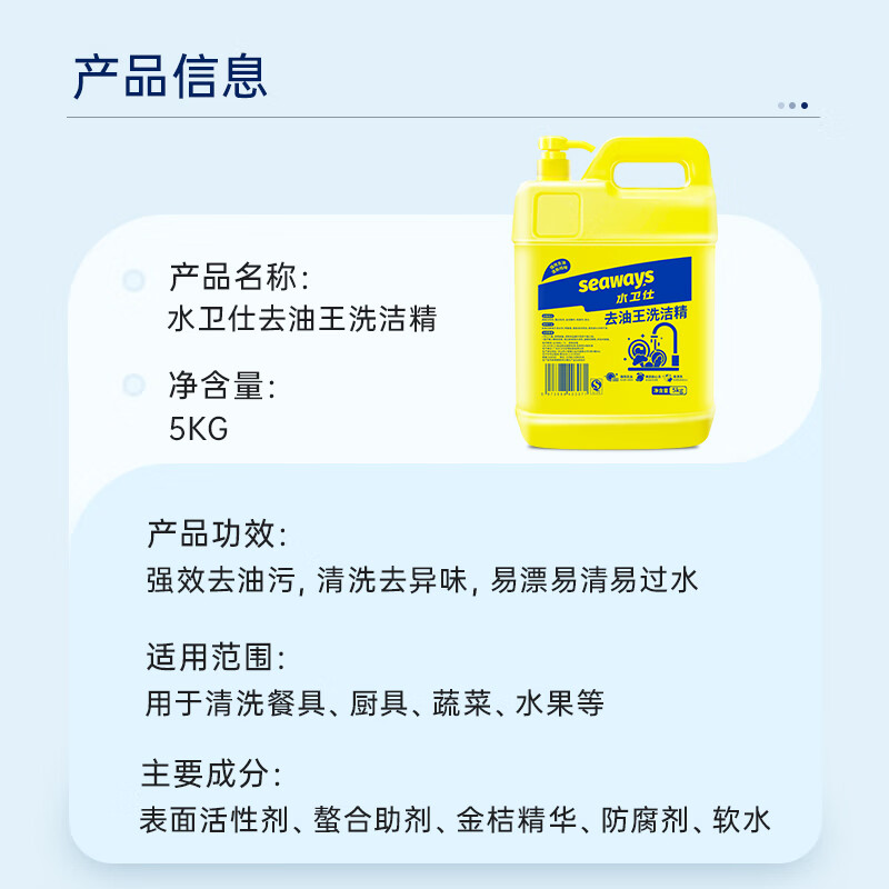 水卫仕（seaways）洗洁精大桶5kg 去油王商用餐具洗涤灵果蔬清洗 - 图1