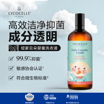 绽家（LYCOCELLE）绽家云朵婴童衣物洗衣液830ml（云朵葡萄柚）婴 - 图0