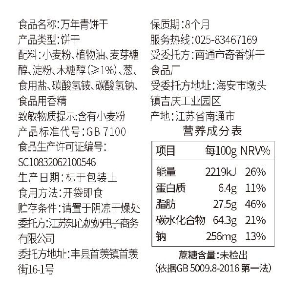 知心奶奶万年青饼干无糖精无蔗糖葱油香葱咸味上海特产中老年人营-图1