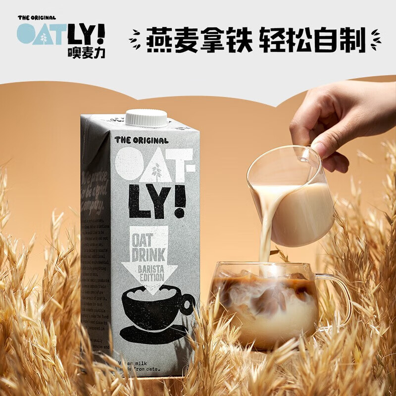 永璞 x OATLY 浓缩速溶咖啡液25g*7颗+咖啡大师燕麦奶1L*2瓶 - 图2