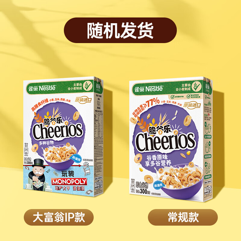 雀巢（Nestle）脆谷乐麦片谷物圈麦圈 蛋奶星星谷物脆早餐代餐冲